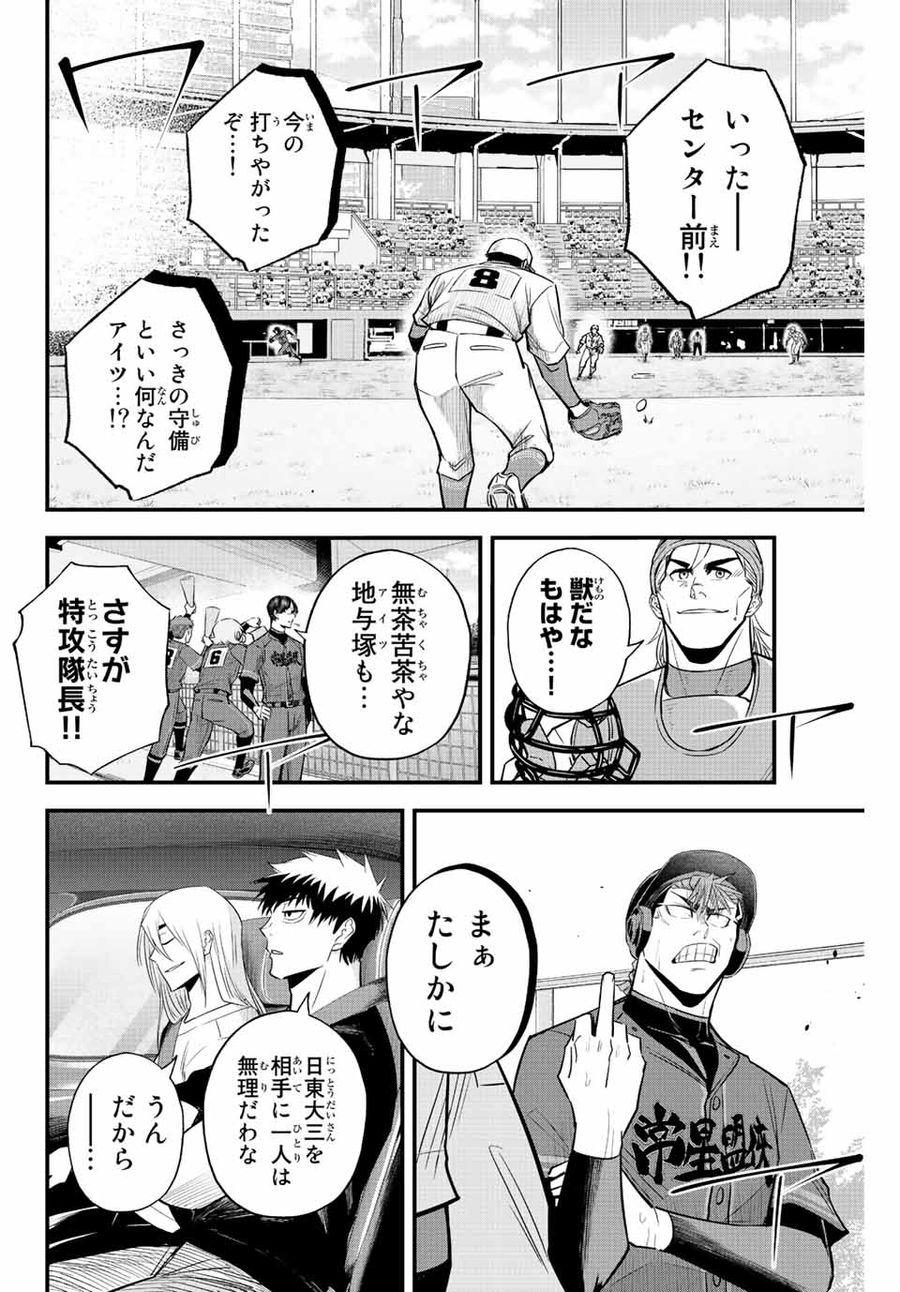 イレギュラーズ 第76話 - Page 14