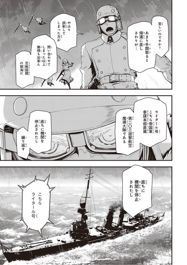 幼女戦記 第26話 - Page 43
