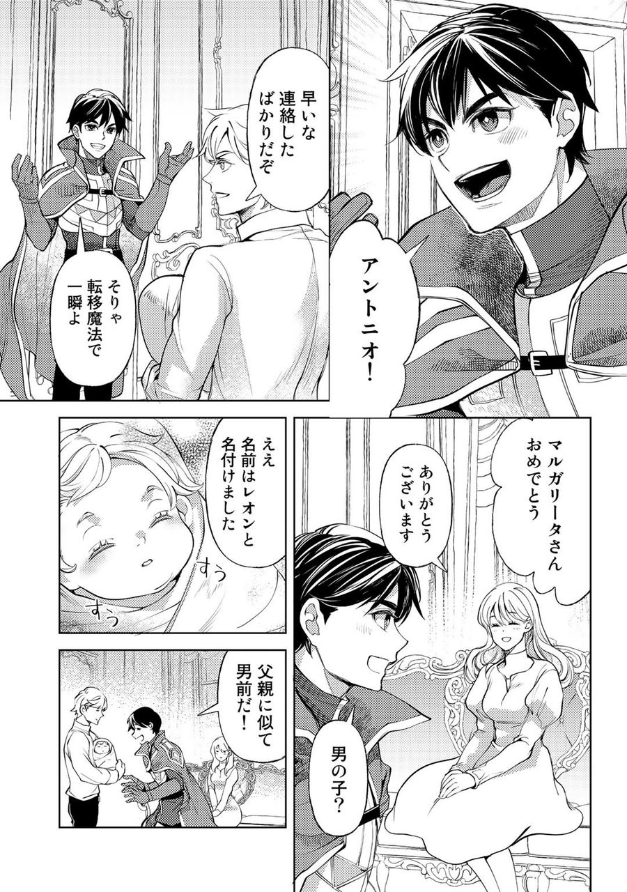 おっさんのリメイク冒険日記 ～オートキャンプから始まる異世界満喫ライフ～ 第44話 - Page 21