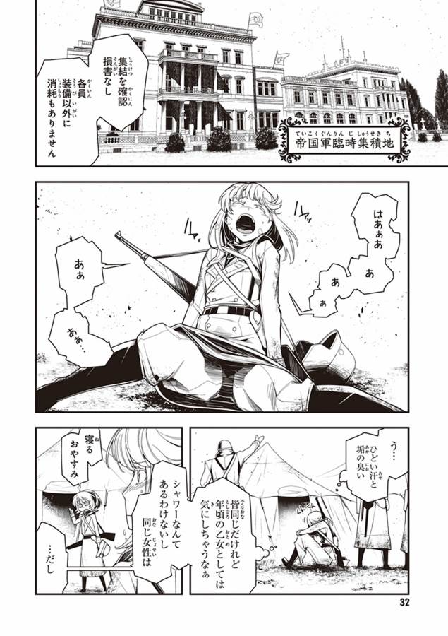 幼女戦記 第4話 - Page 30