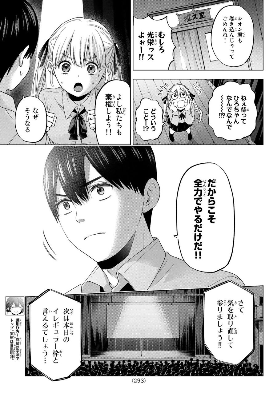 カッコウの許嫁 第107話 - Page 14