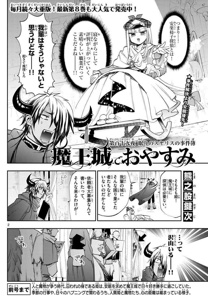 魔王城でおやすみ 第119話 - Page 2