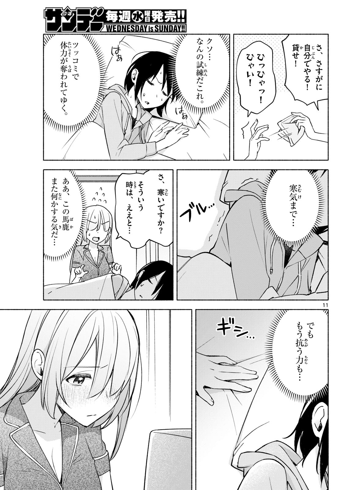 君と悪いことがしたい 第29話 - Page 11