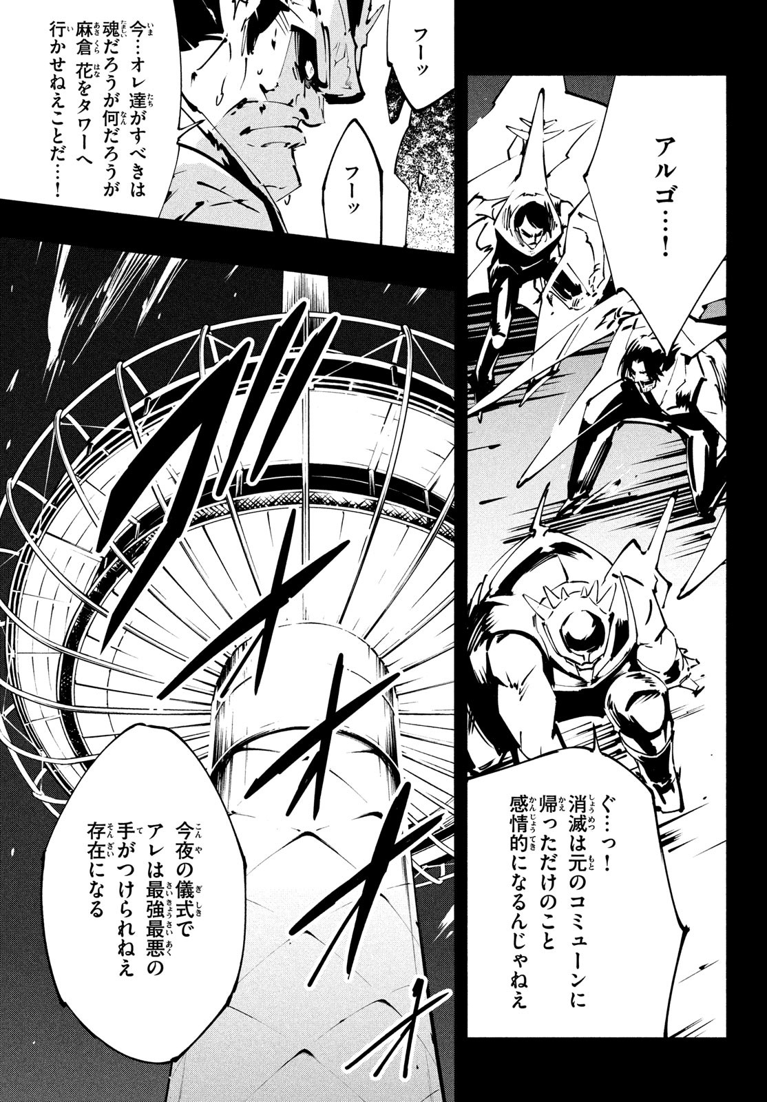 シャーマンキングザスーパースター 第43話 - Page 6