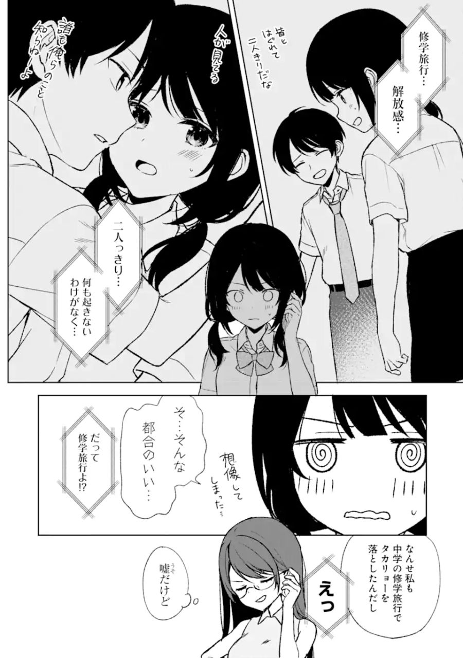 痴漢されそうになっているS級美少女を助けたら隣の席の幼馴染だった 第55.5話 - Page 2