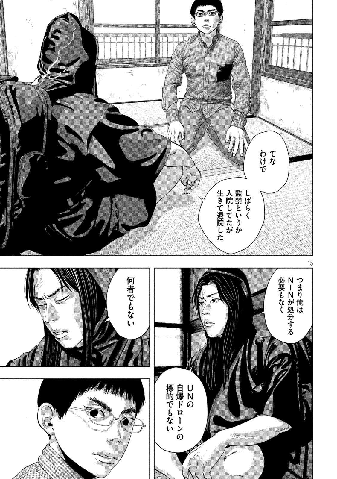 アンダーニンジャ 第103話 - Page 15