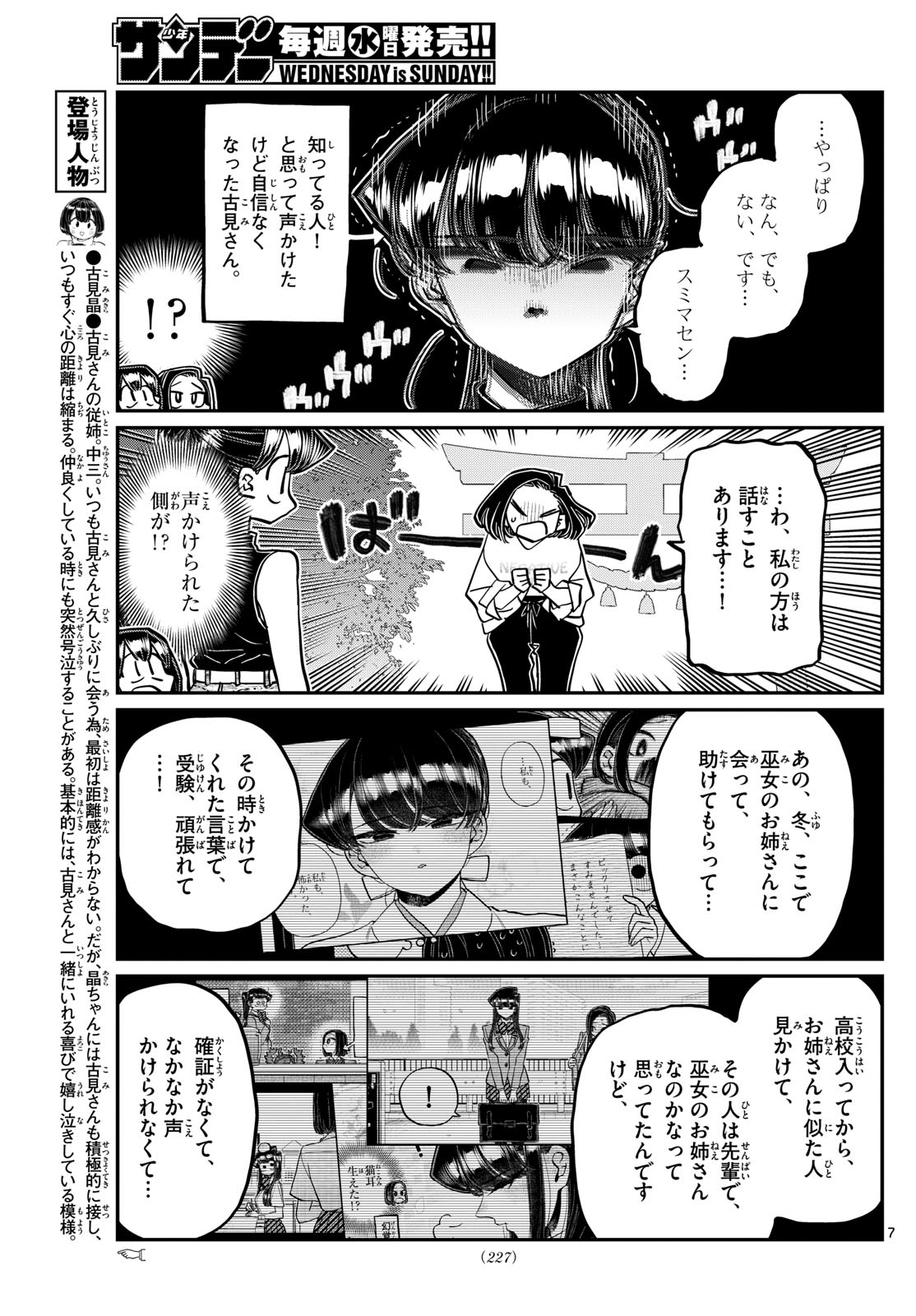 古見さんは、コミュ症です 第410話 - Page 7