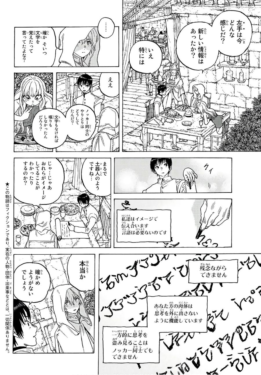 不滅のあなたへ 第86話 - Page 2