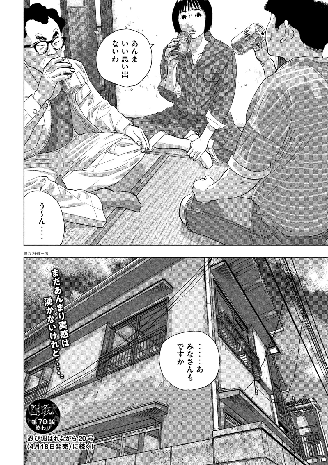 アンダーニンジャ 第70話 - Page 20