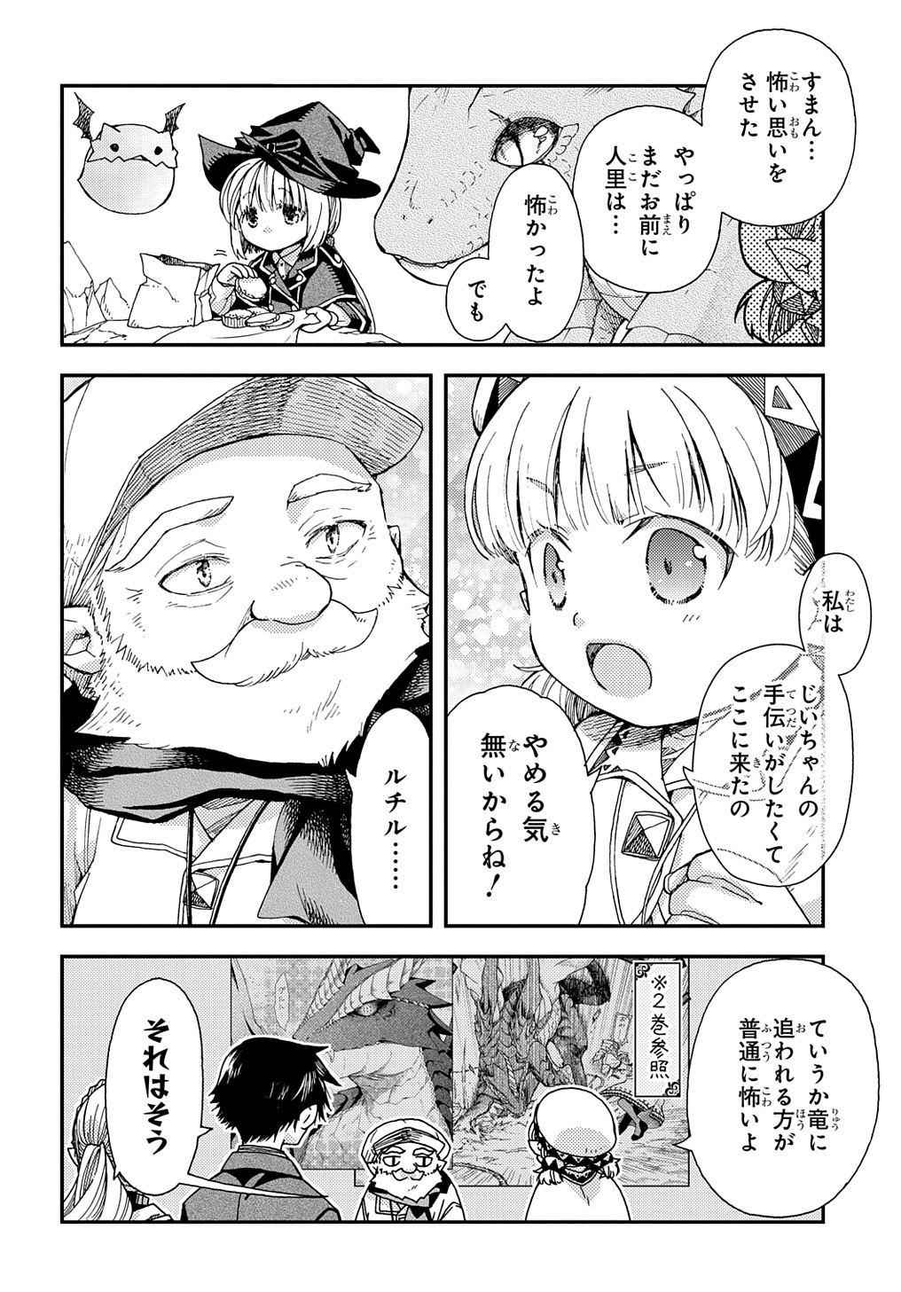 骨ドラゴンのマナ娘 第27.2話 - Page 14