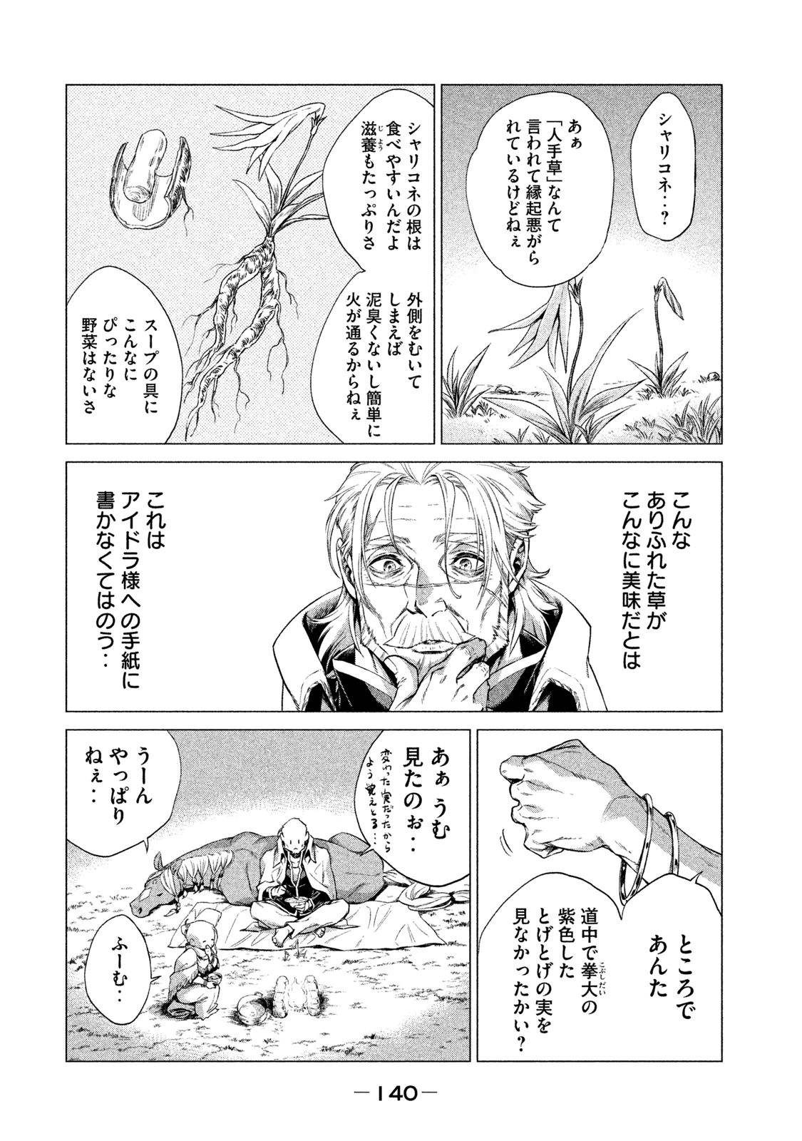 辺境の老騎士 バルド・ローエン 第4話 - Page 6