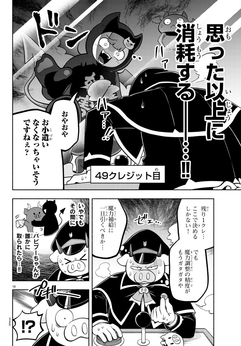 魔界の主役は我々だ！ 第114話 - Page 10