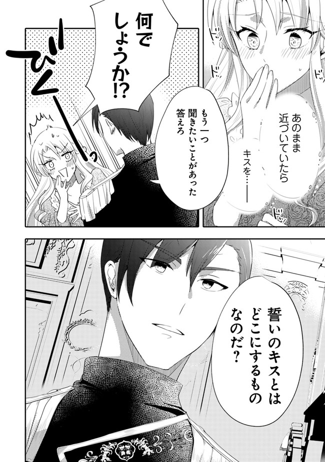 悪役令嬢が恐怖の覇王と政略結婚する罰は甘すぎませんか!? 第4話 - Page 20