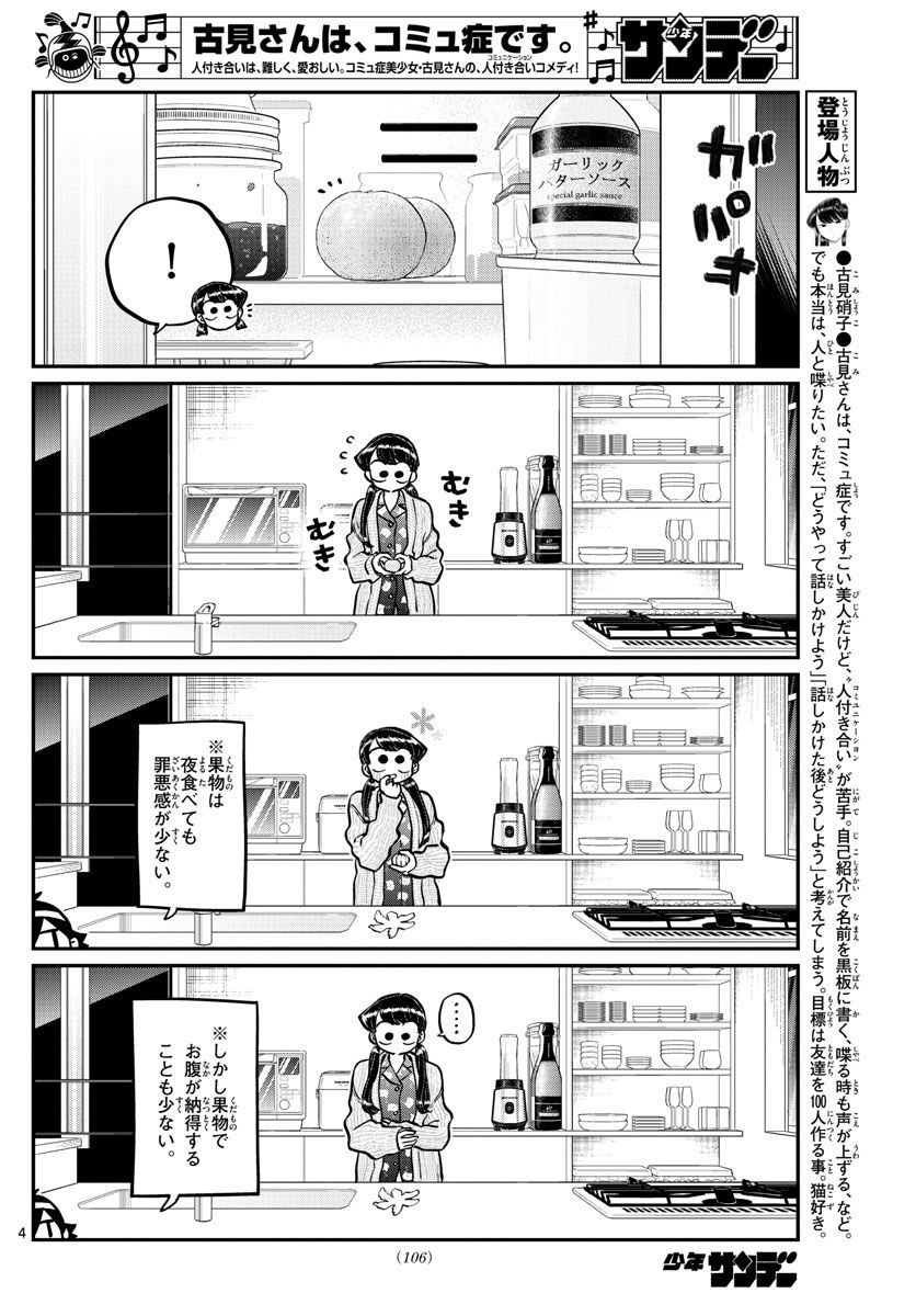 古見さんは、コミュ症です 第239話 - Page 4