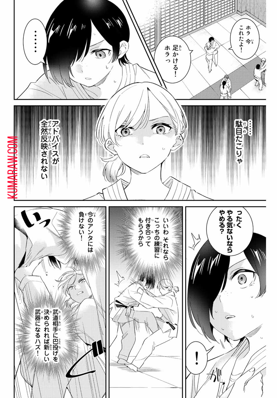 五輪の女神さま 〜なでしこ寮のメダルごはん〜 第54話 - Page 6