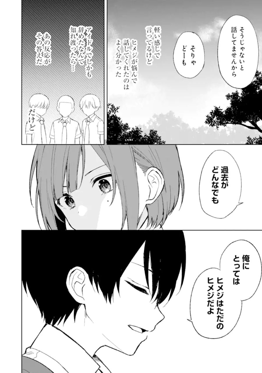 痴漢されそうになっているS級美少女を助けたら隣の席の幼馴染だった 第58話 - Page 22