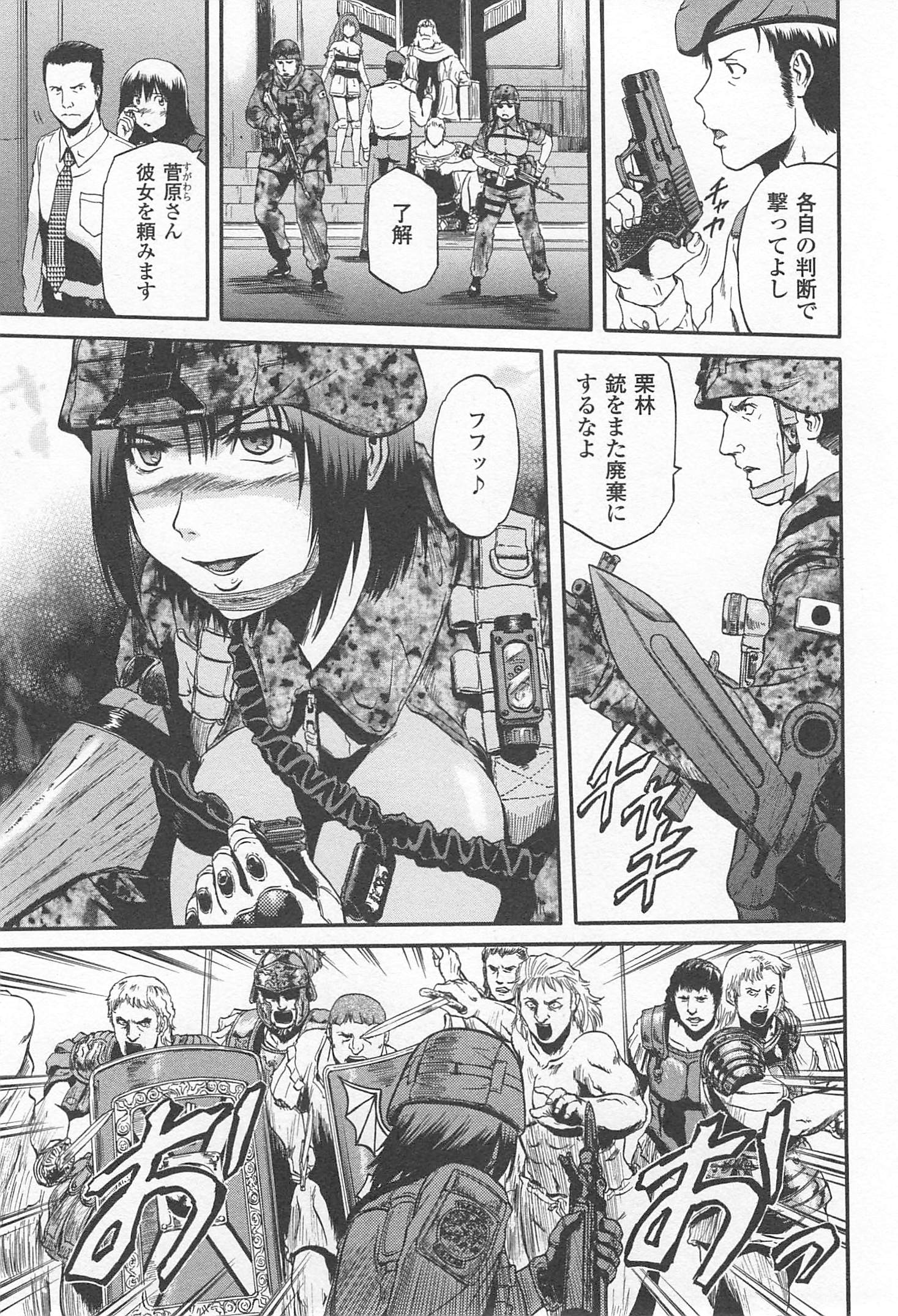 ゲート―自衛隊彼の地にて、斯く戦えり 第33話 - Page 11