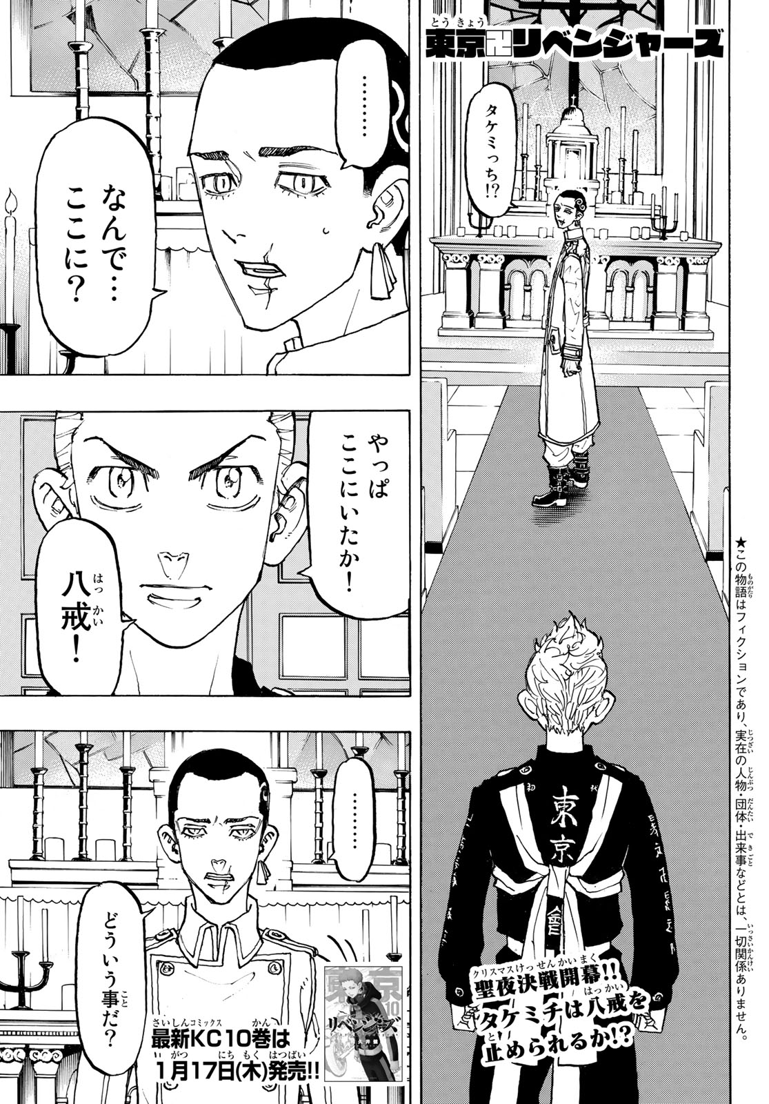 東京卍リベンジャーズ 第93話 - Page 1