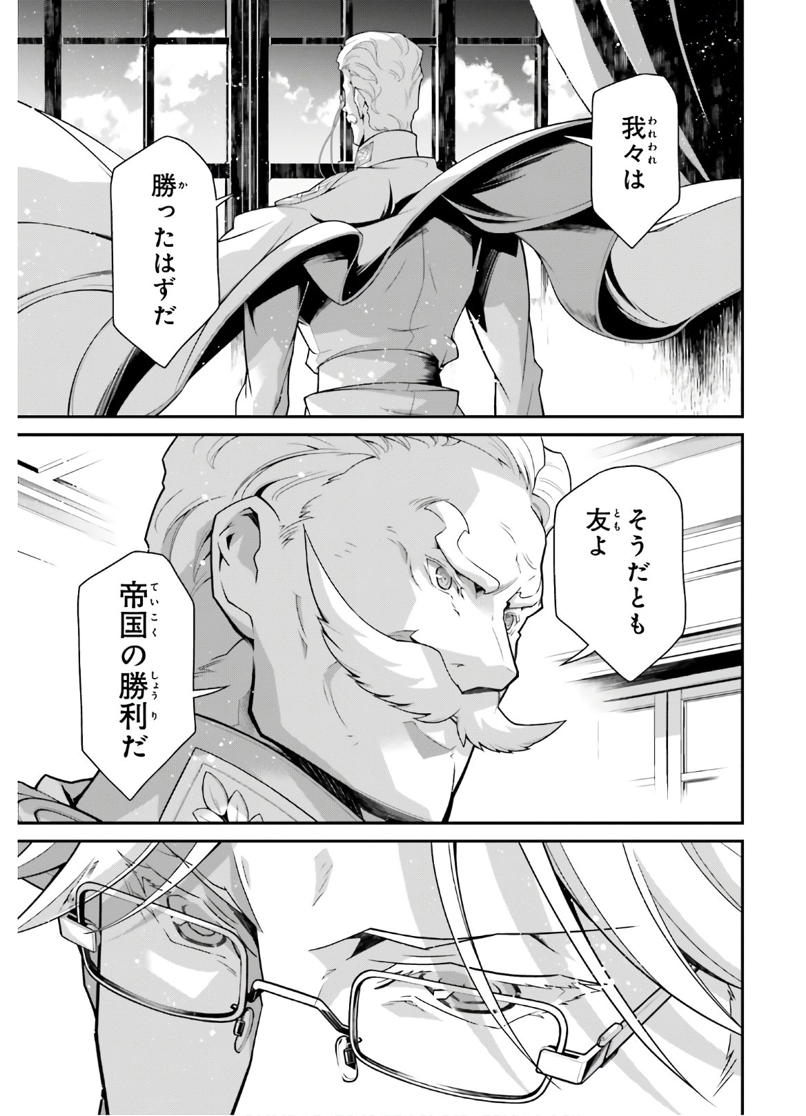 幼女戦記 第56話 - Page 60
