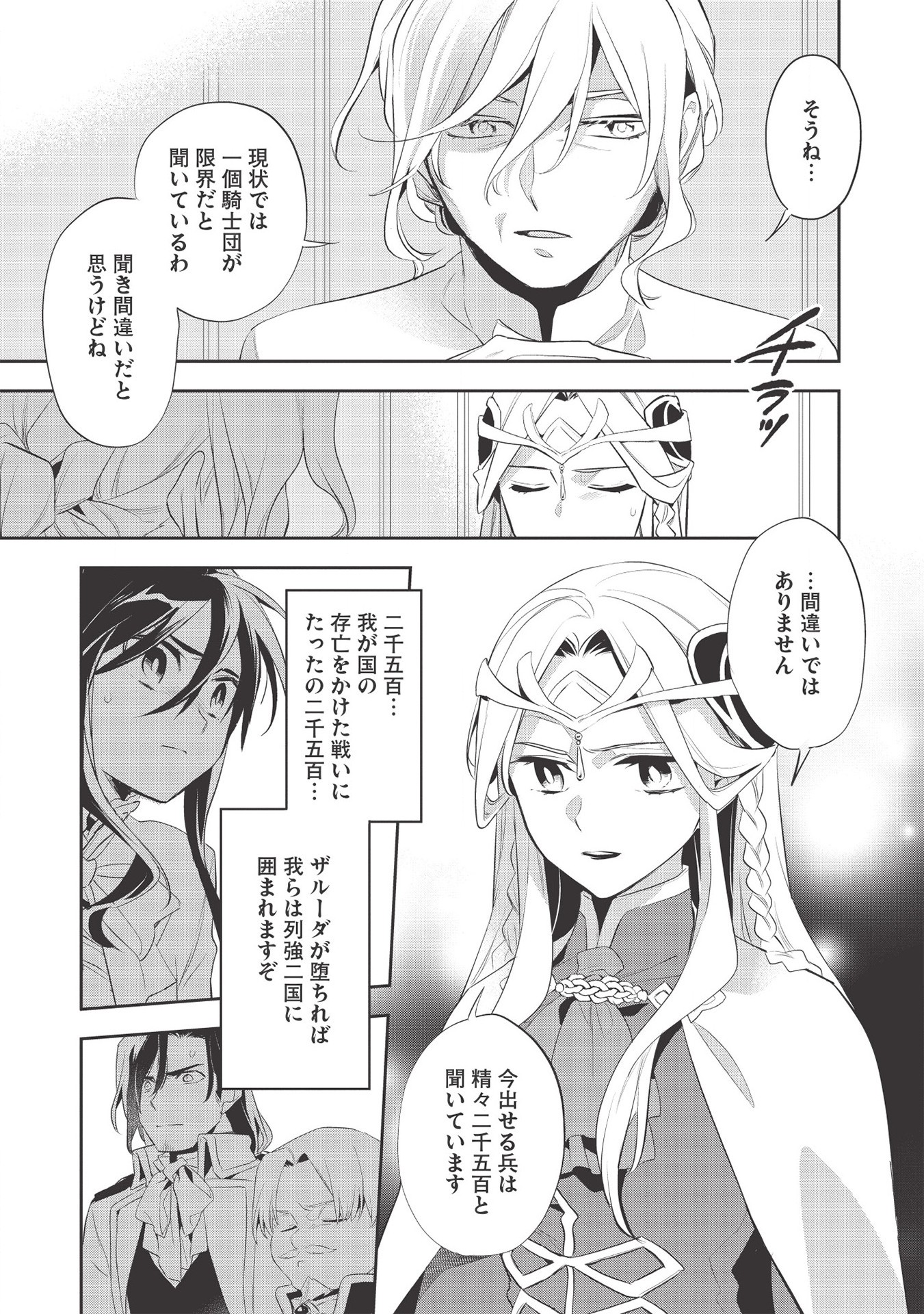 ウォルテニア戦記 第37話 - Page 17