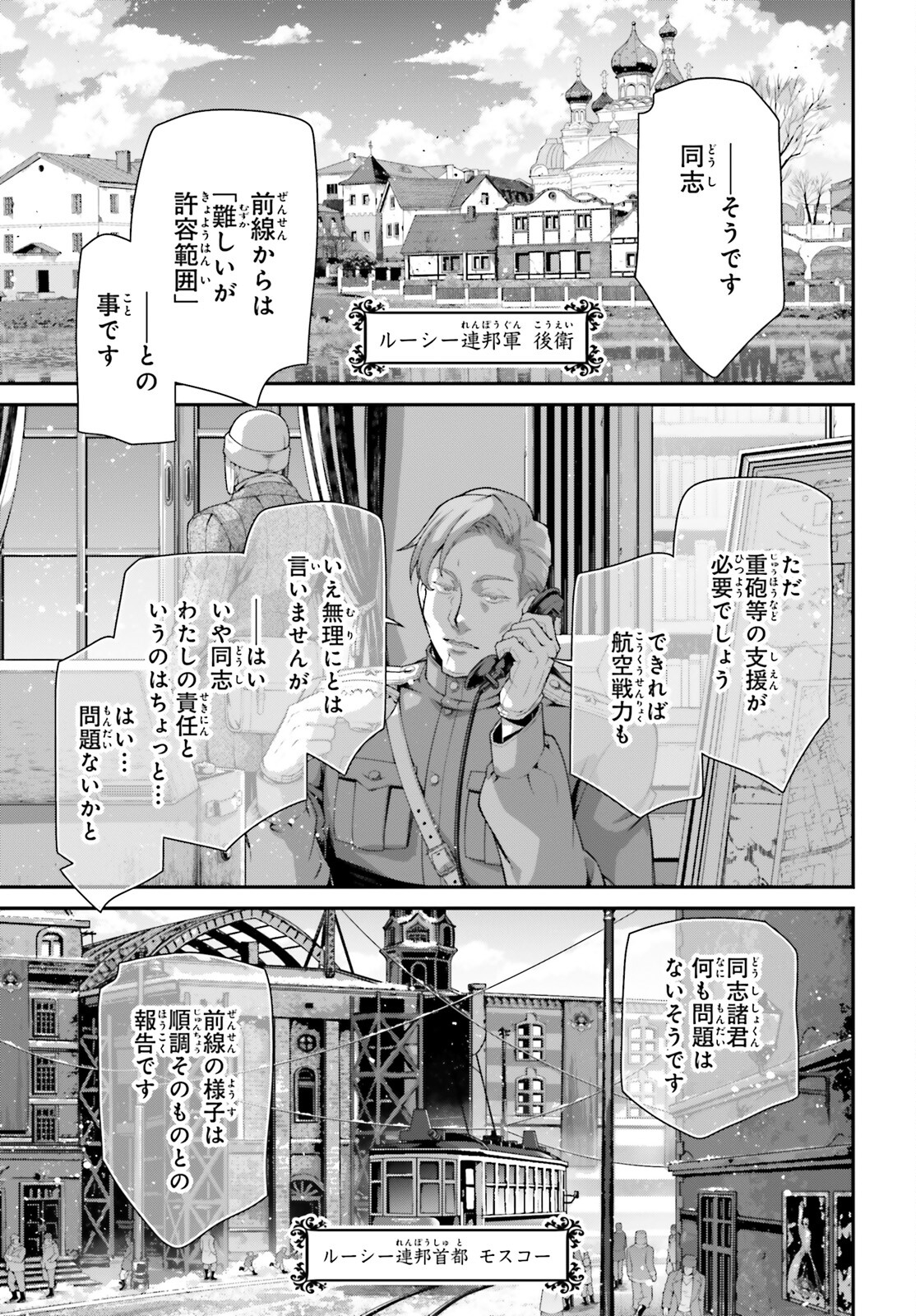 幼女戦記 第94話 - Page 15