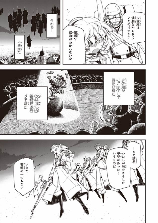 幼女戦記 第13話 - Page 57