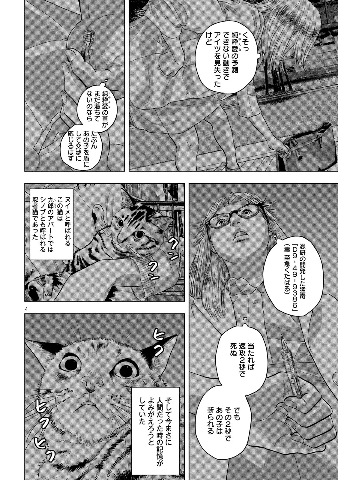 アンダーニンジャ 第46話 - Page 4