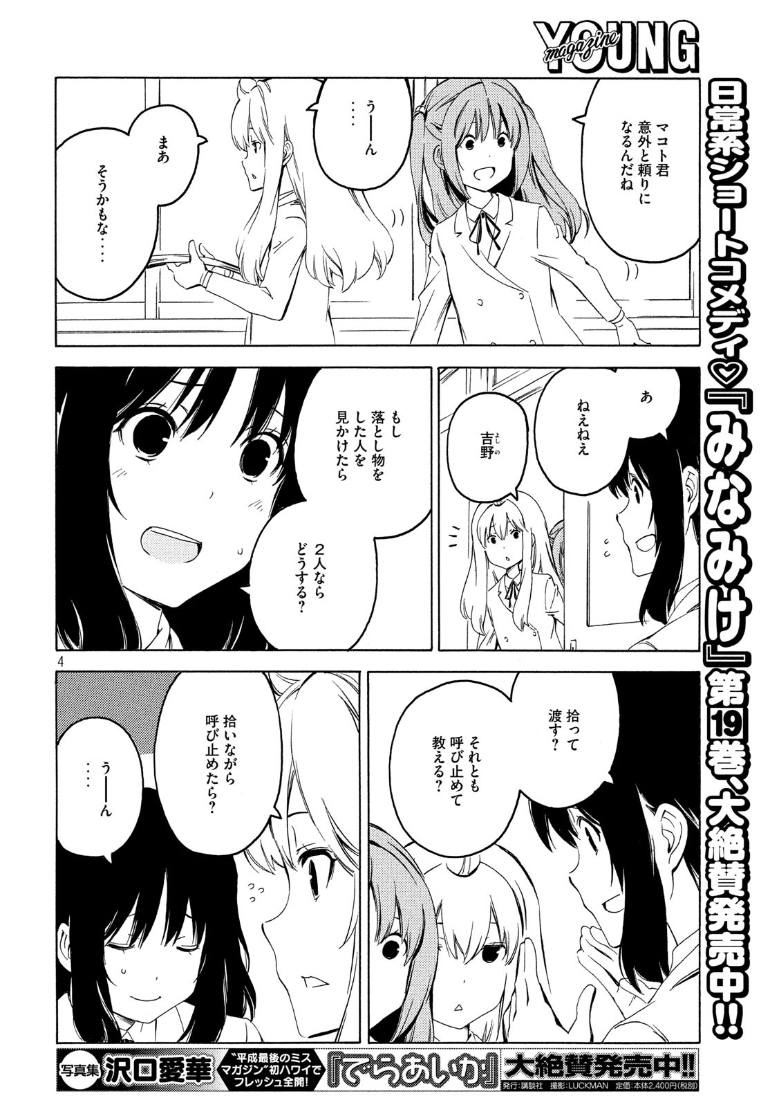 みなみけ 第382話 - Page 4