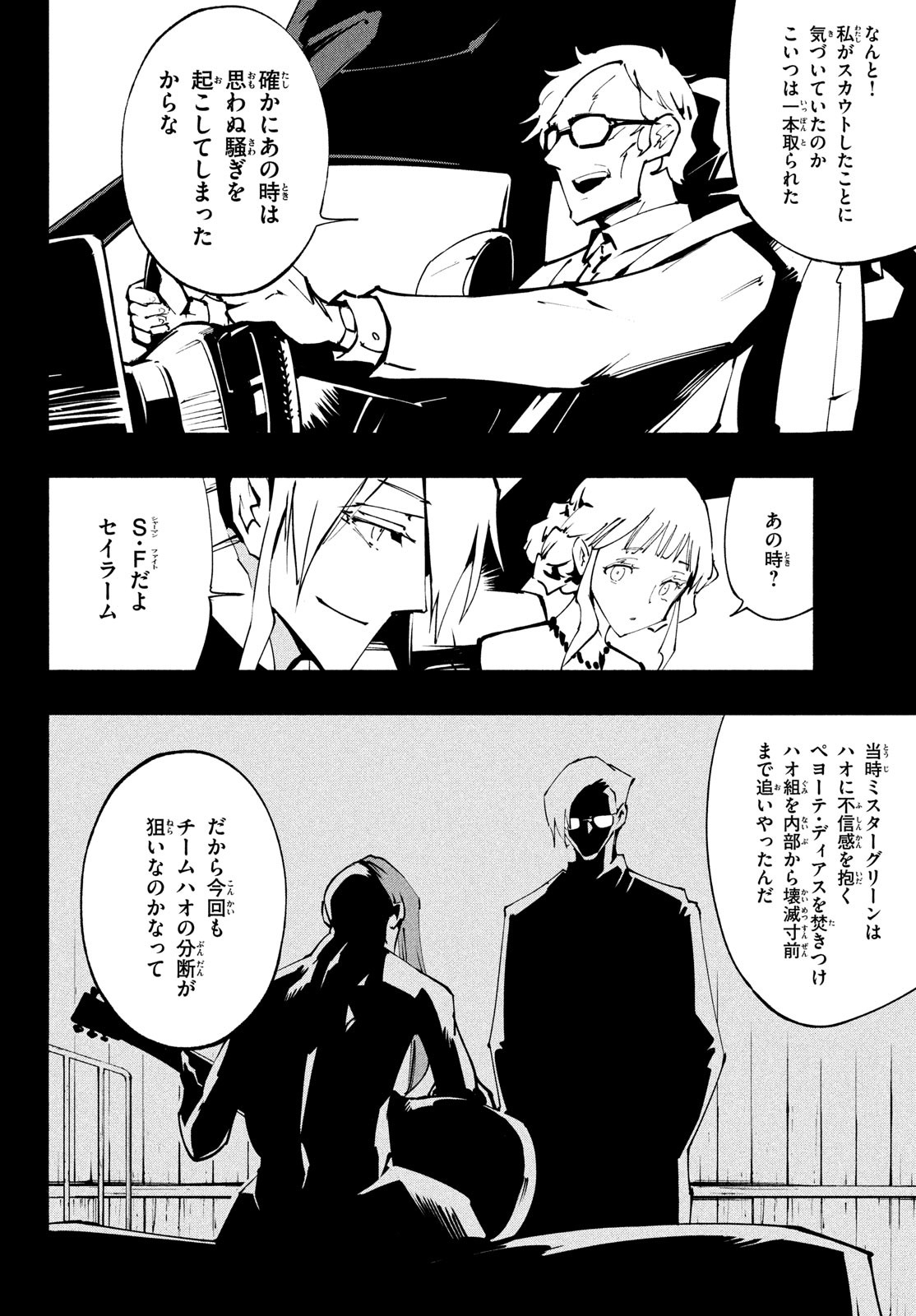 シャーマンキングザスーパースター 第42話 - Page 4