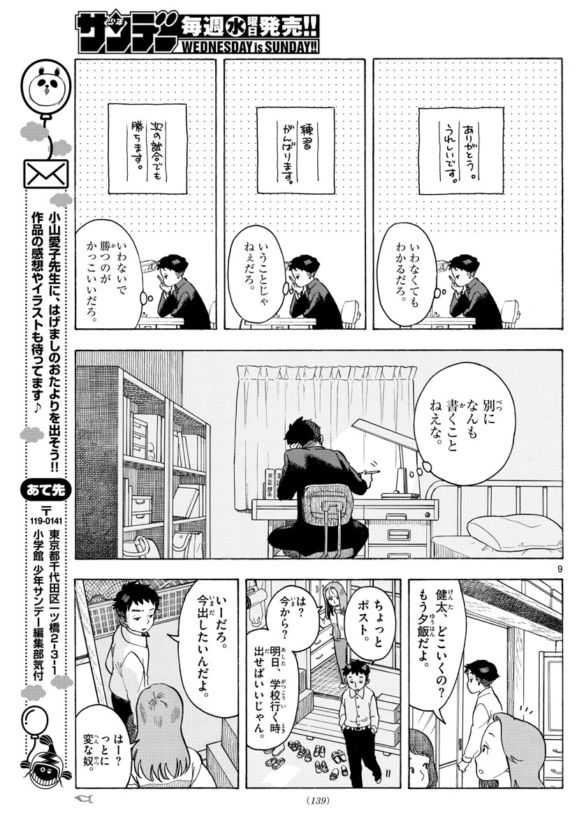 舞妓さんちのまかないさん 第96話 - Page 9