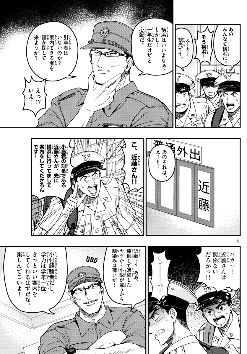 あおざくら防衛大学校物語 第189話 - Page 5