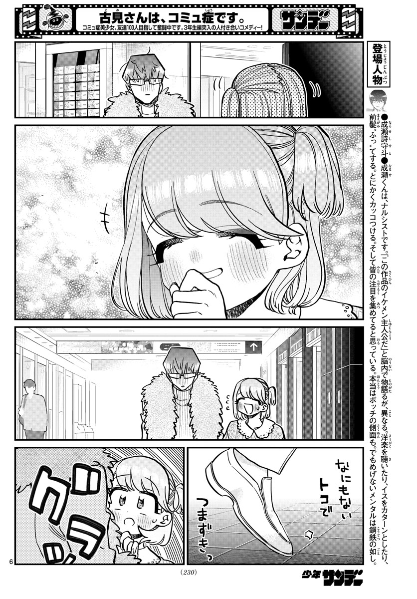 古見さんは、コミュ症です 第347話 - Page 6