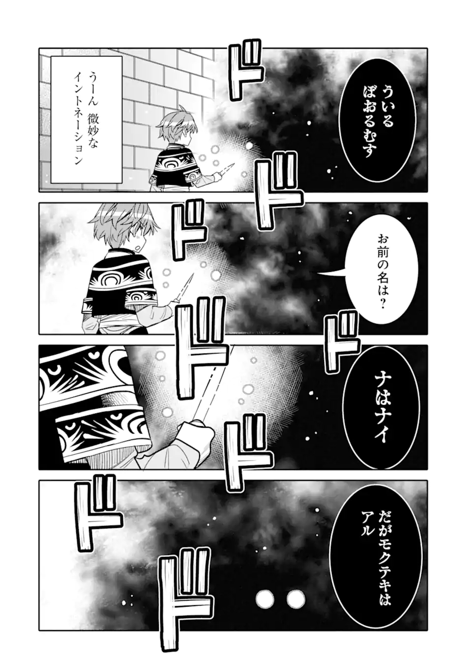 八歳から始まる神々の使徒の転生生活 第17.1話 - Page 8