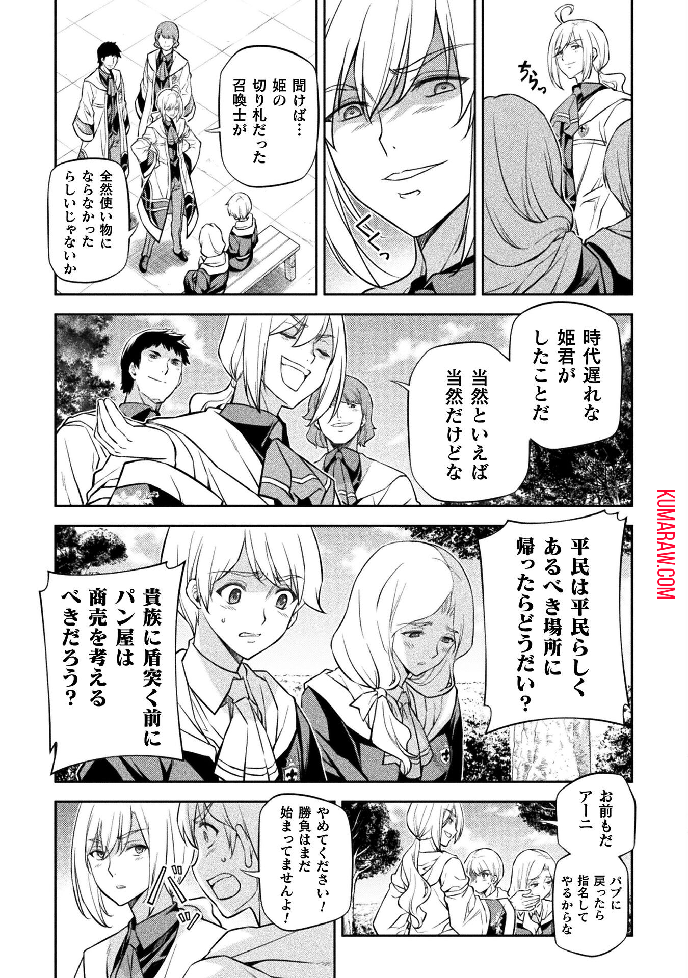 ドローイング　最強漫画家はお絵かきスキルで異世界無双する！ 第34話 - Page 11