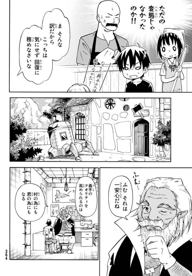 29歳独身中堅冒険者の日常 第23話 - Page 12