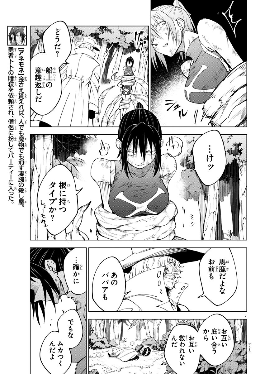 気絶勇者と暗殺姫 第49話 - Page 7