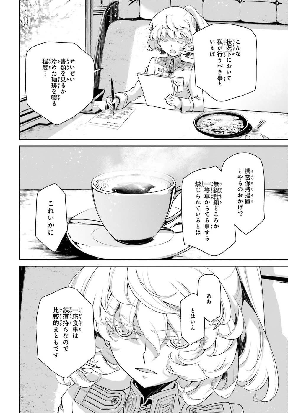 幼女戦記 第39話 - Page 22