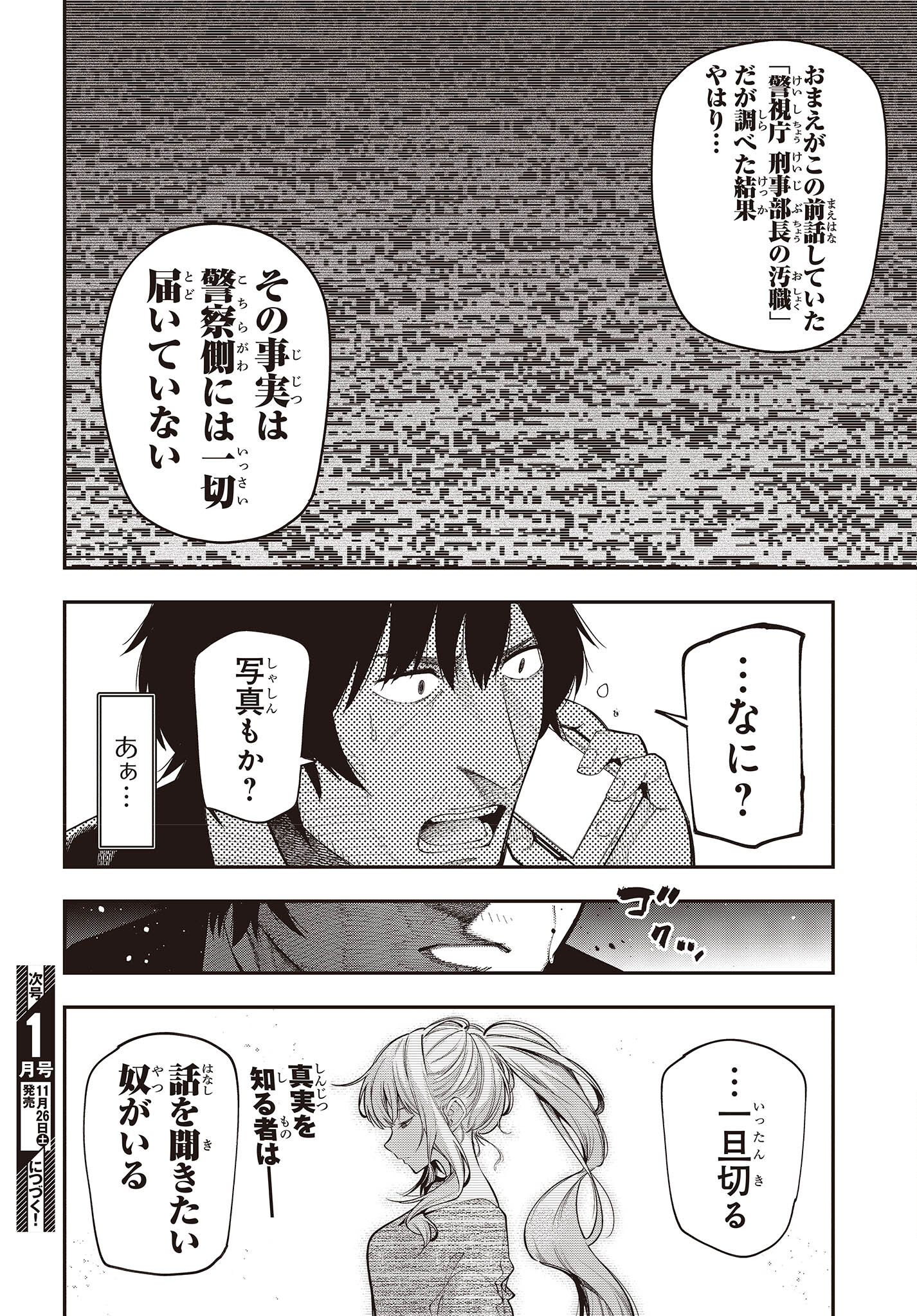 まったく最近の探偵ときたら 第85話 - Page 28