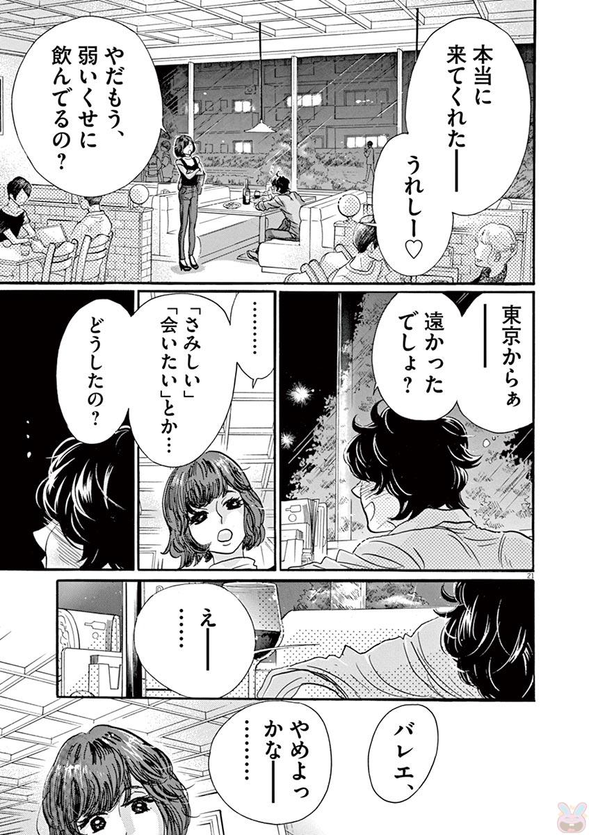 ダンス・ダンス・ダンスール 第75話 - Page 21