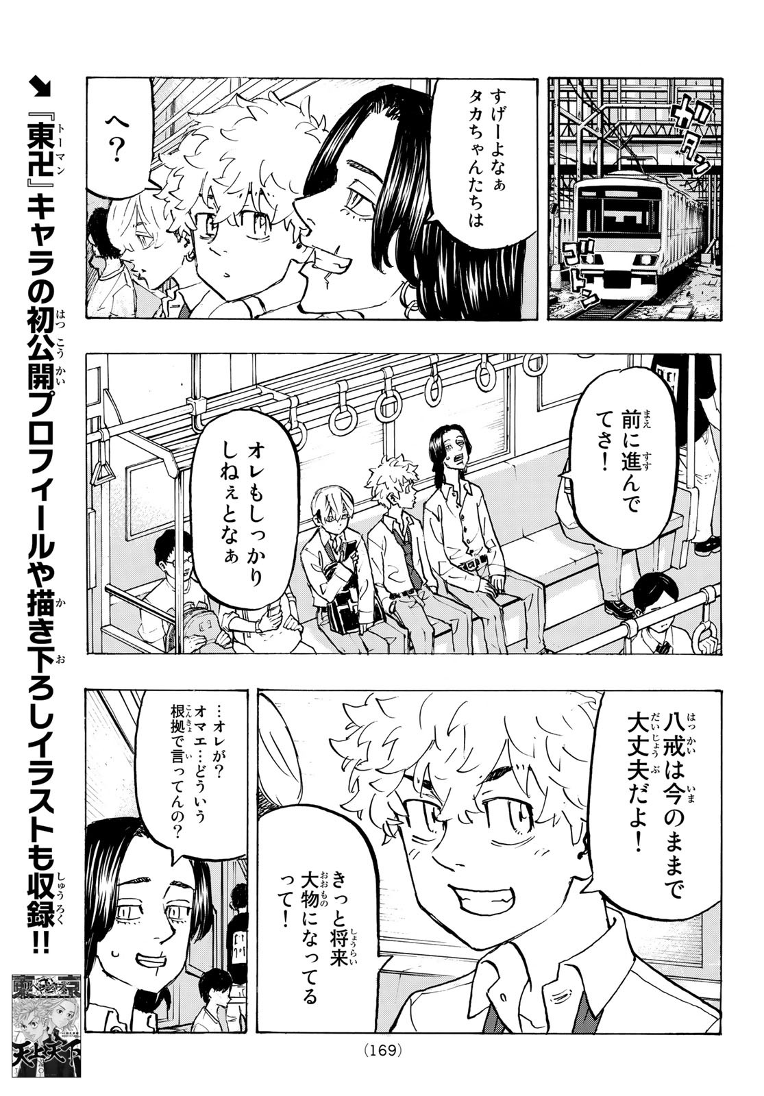 東京卍リベンジャーズ 第209話 - Page 11