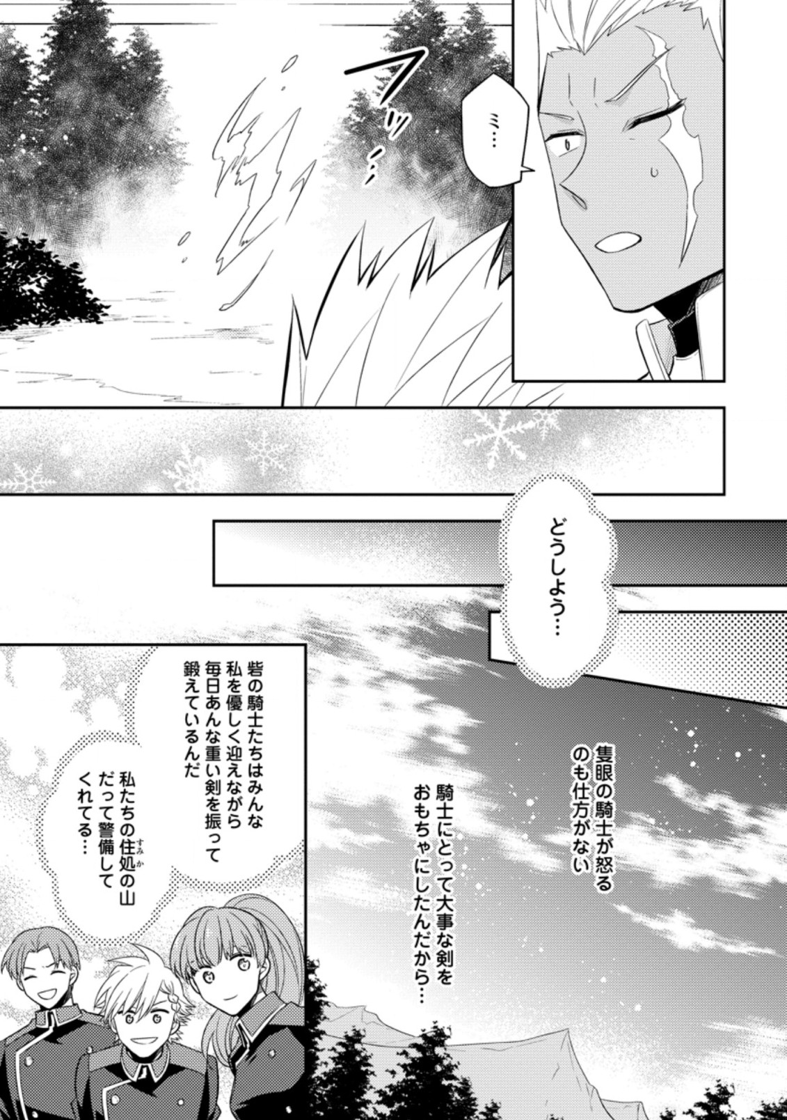 北の砦にて 第18.1話 - Page 9