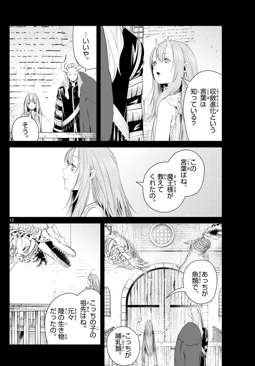 葬送のフリーレン 第88話 - Page 12