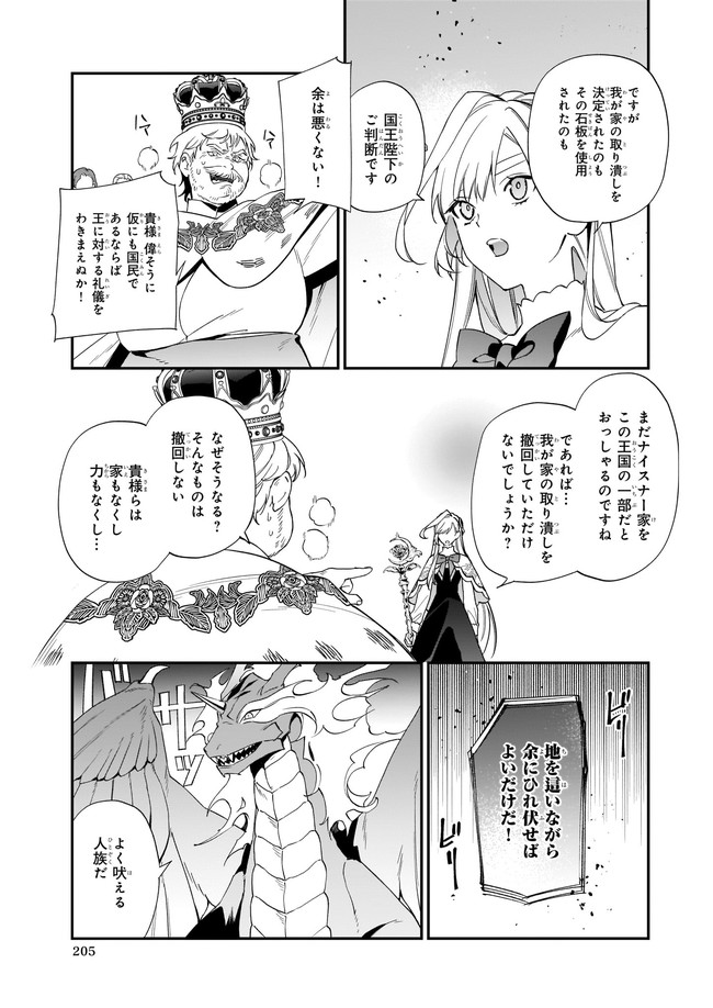 役立たずと言われたので、わたしの家は独立します！ 第12.3話 - Page 3