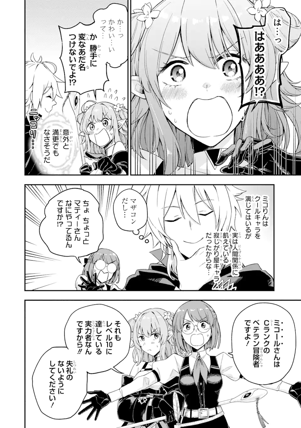 ラスボス、やめてみた ～主人公に倒され 第2.2話 - Page 14