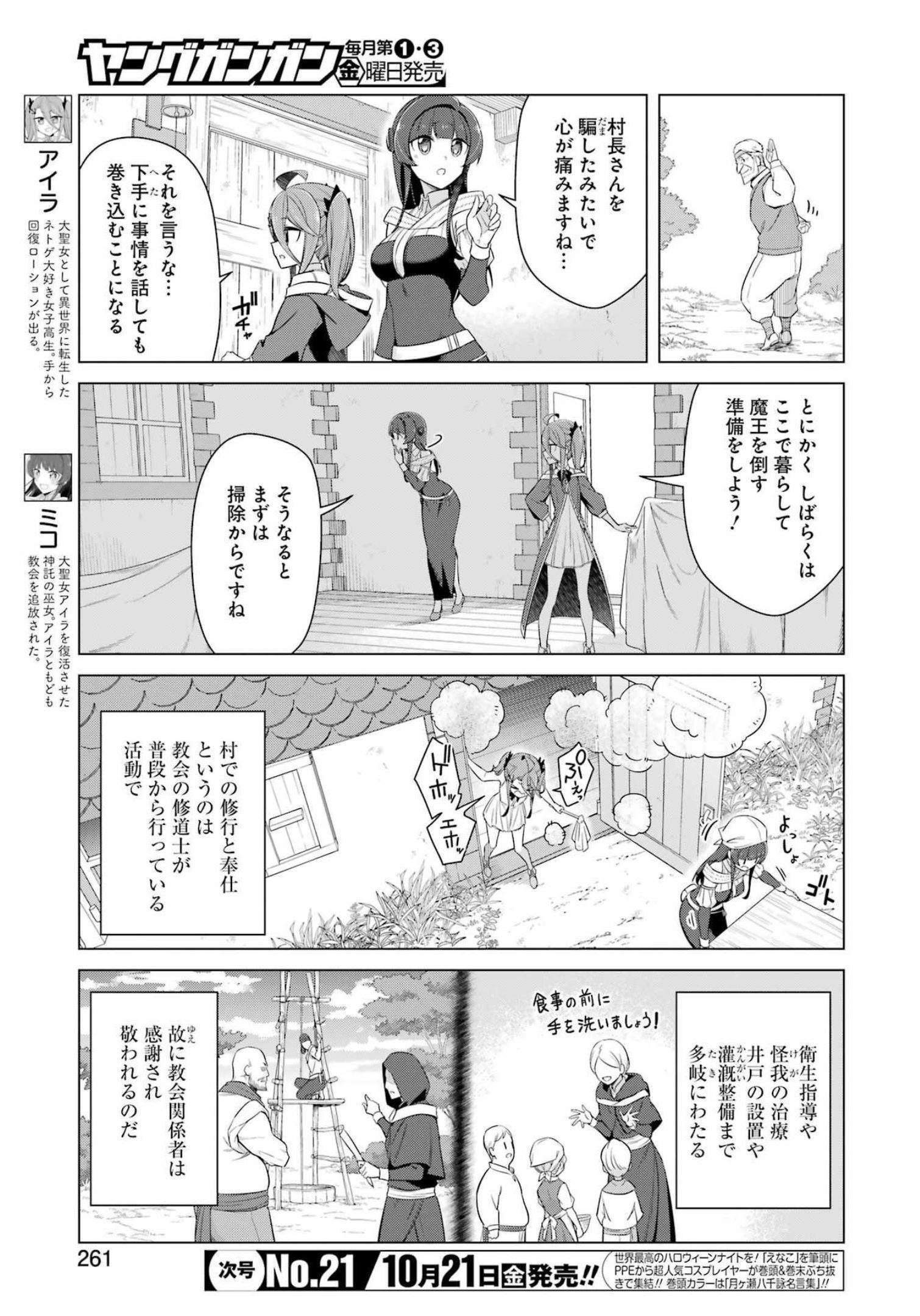 回復ローションで魔王を倒すことになった。～異世界びゅるびゅる攻略記～ 第6話 - Page 3