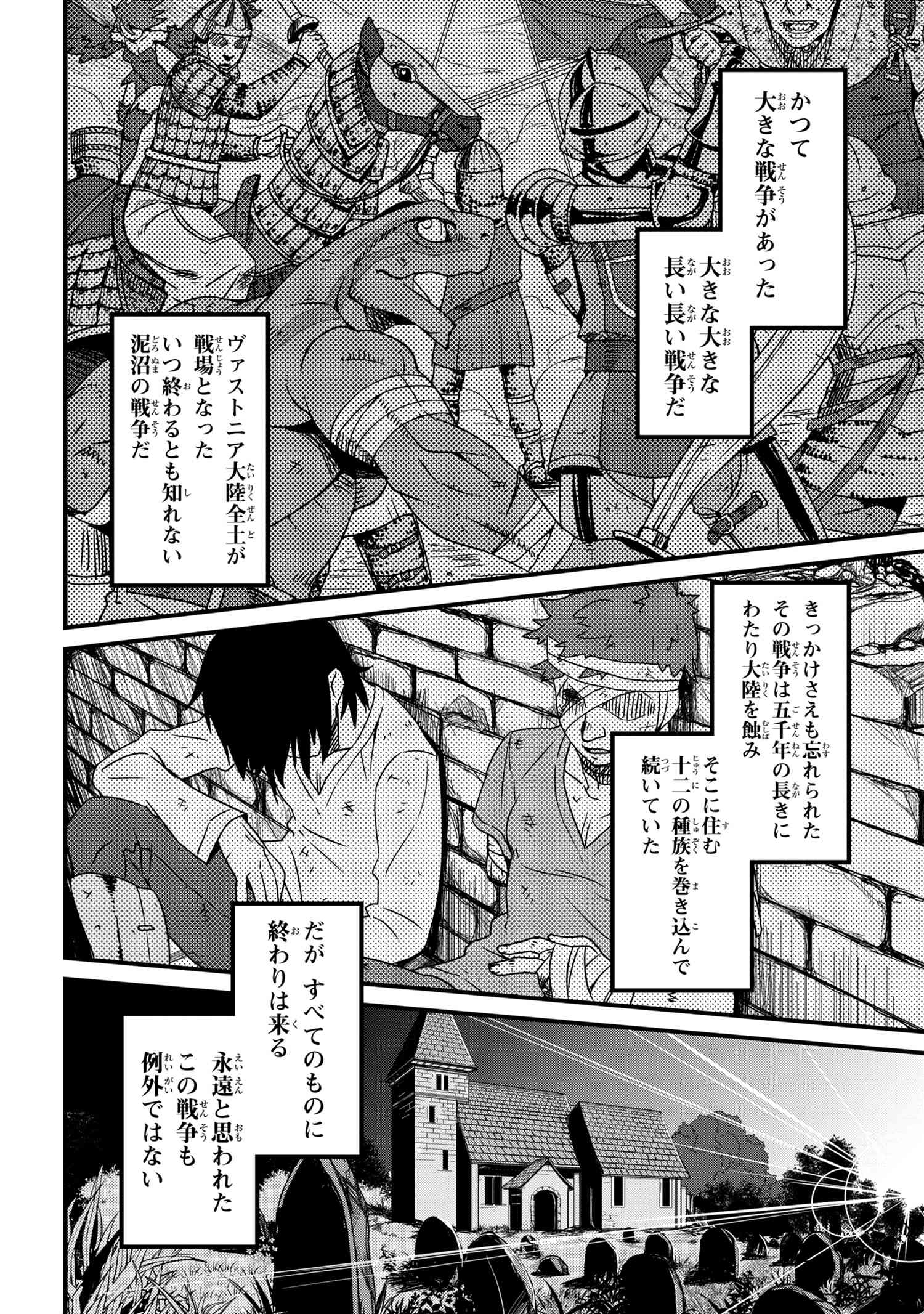 オーク英雄物語 忖度列伝 第0話 - Page 6
