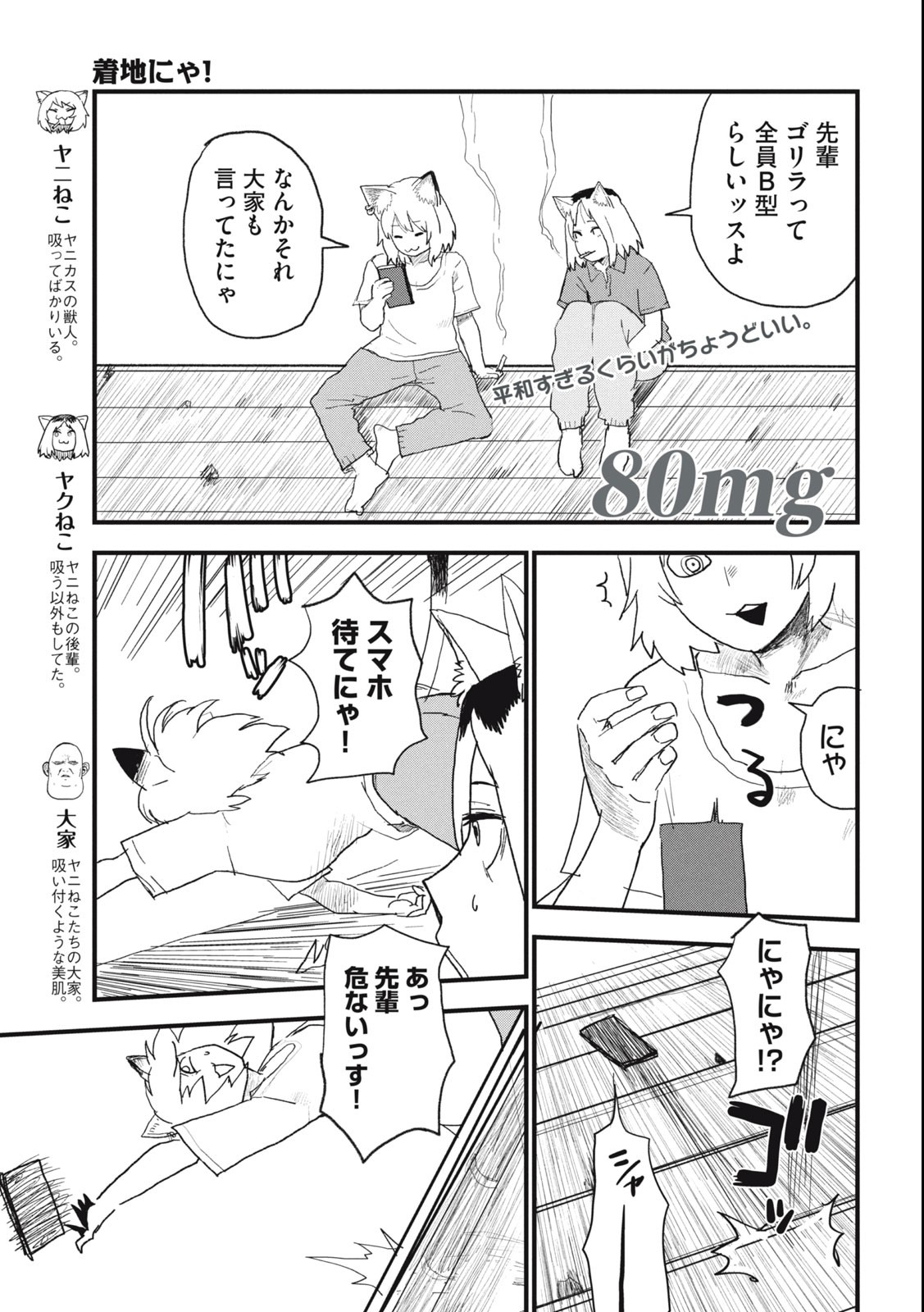 ヤニねこ 第80話 - Page 1