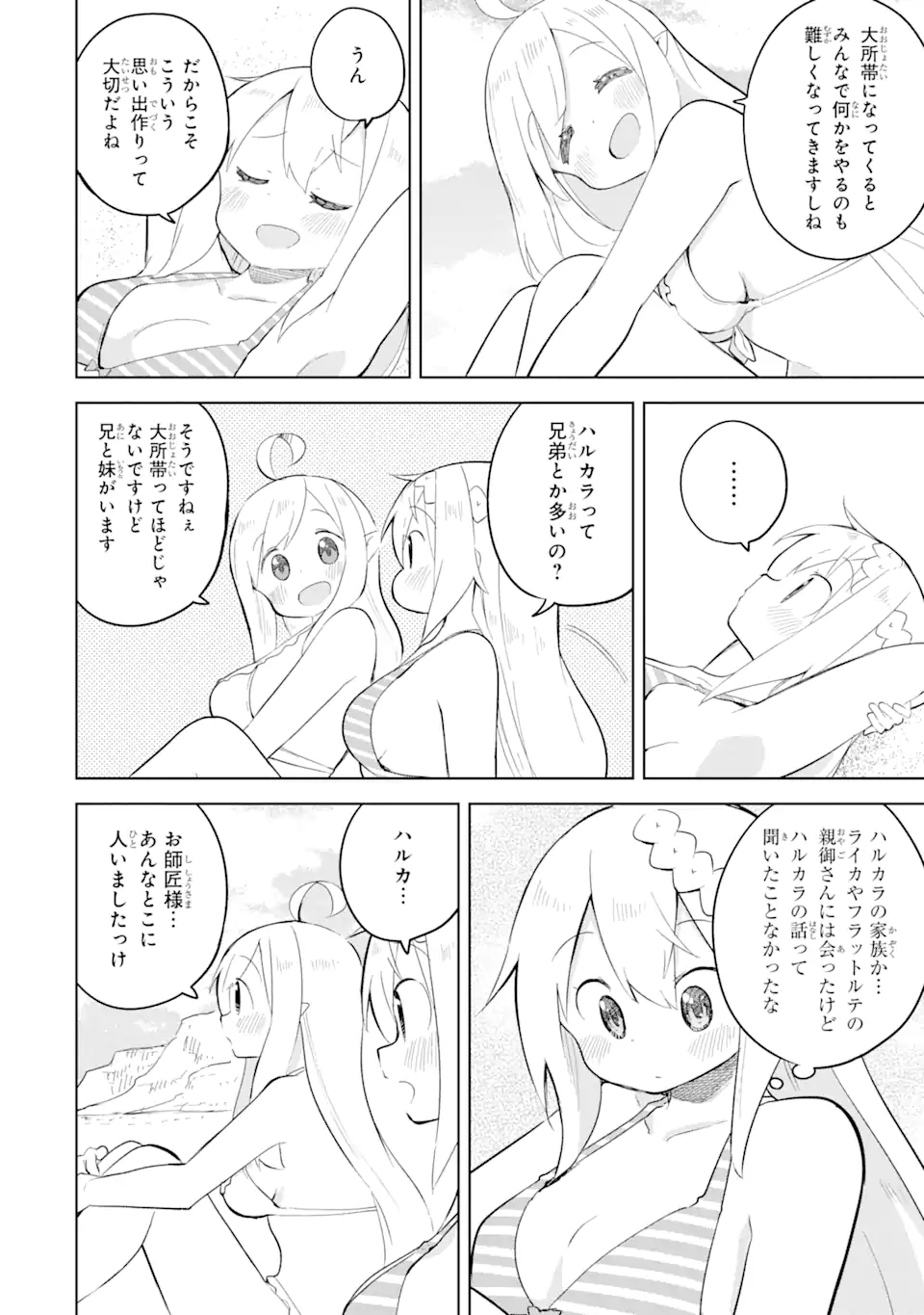 スライム倒して300年、知らないうちにレベルMAXになってました 第53.2話 - Page 3