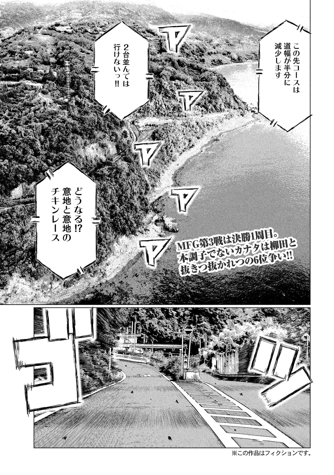 MFゴースト 第116話 - Page 6