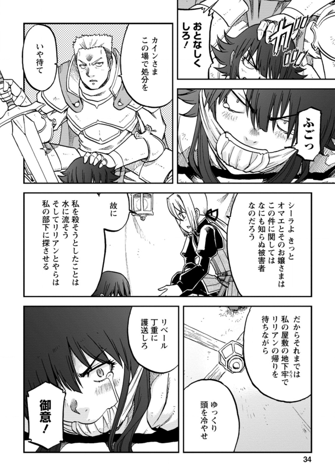 錬金貴族の領地経営 第11.3話 - Page 8